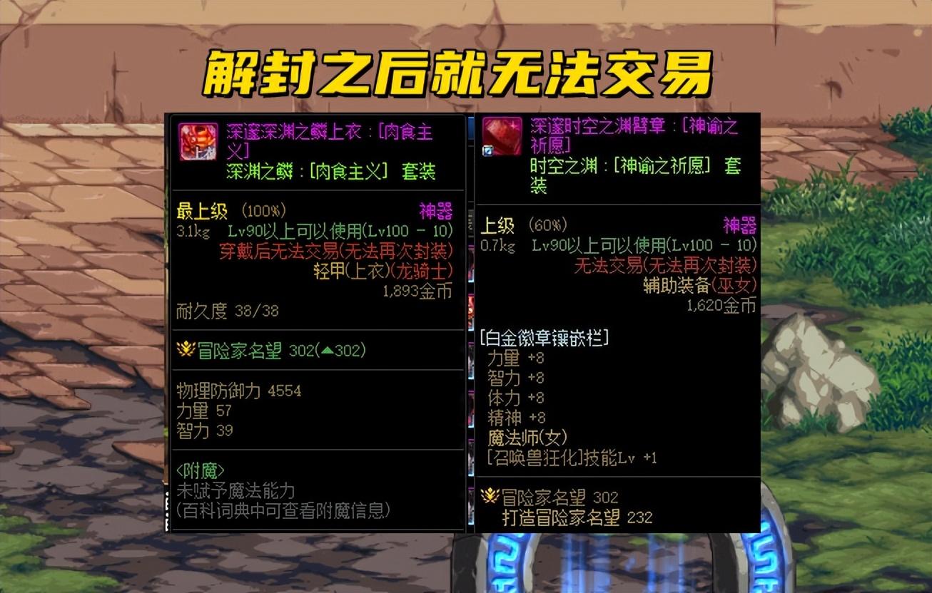 dnf 100级神器装备可以升级吗(DNF:110级神器换装优化!全面开放继承,解封后还能再次跨界) 第6张 dnf 100级神器装备可以升级吗(DNF:110级神器换装优化!全面开放继承,解封后还能再次跨界) 第6张