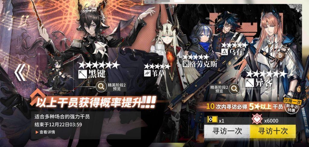明日方舟全卡池(明日方舟12月上旬常驻双UP卡池解包图黑键UP伟大的神进入了商店) 第1张 明日方舟全卡池(明日方舟12月上旬常驻双UP卡池解包图黑键UP伟大的神进入了商店) 第1张
