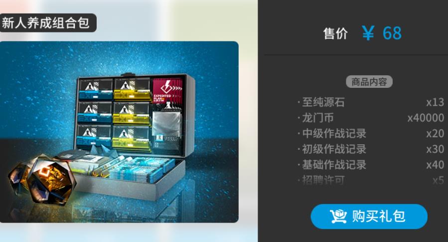 明日方舟全新(明日方舟改版礼包性价比详解从血亏变成略亏考验刀客塔智商时刻) 第2张 明日方舟全新(明日方舟改版礼包性价比详解从血亏变成略亏考验刀客塔智商时刻) 第2张