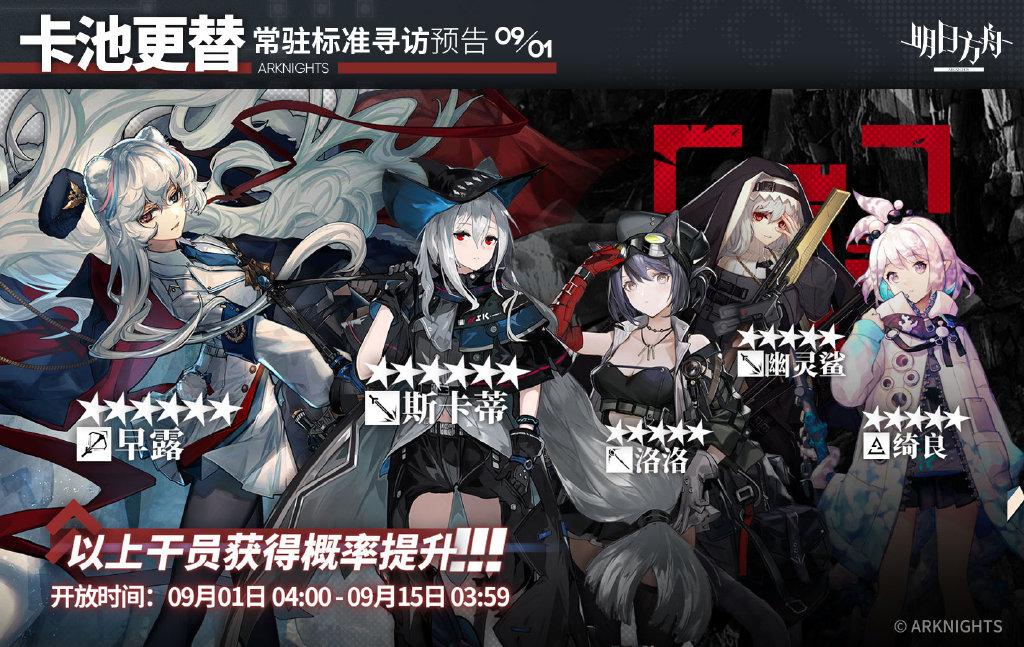 明日方舟周年庆斯卡蒂(明日方舟9月1日常驻标准寻访卡池公开早露UP斯卡蒂开放商店兑换) 第1张 明日方舟周年庆斯卡蒂(明日方舟9月1日常驻标准寻访卡池公开早露UP斯卡蒂开放商店兑换) 第1张