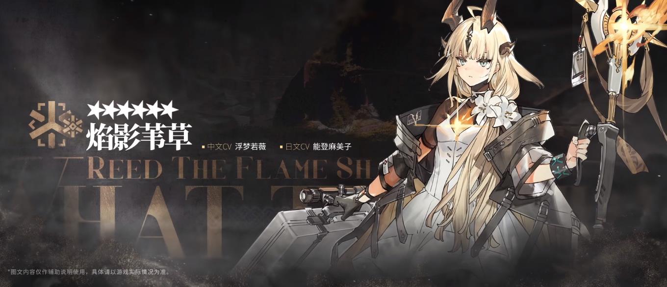 明日方舟异格限定(明日方舟SS活动照我以火宣传PV六星异格苇草降临澄闪解锁新皮肤) 第3张 明日方舟异格限定(明日方舟SS活动照我以火宣传PV六星异格苇草降临澄闪解锁新皮肤) 第3张