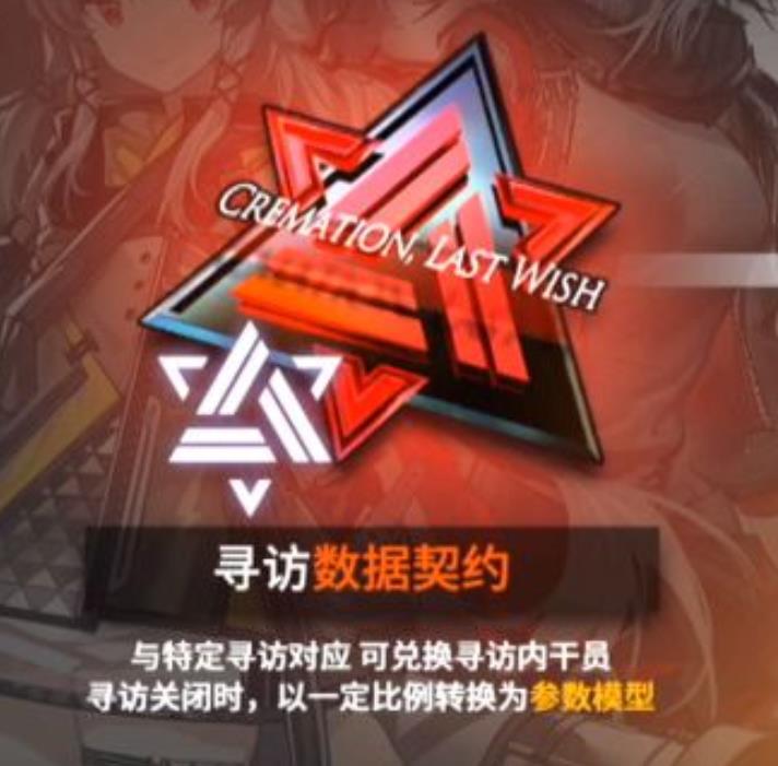 明日方舟寻访数据契约交换所怎么没了(明日方舟:寻访数据契约系统解析,能不能白嫖限定干员W) 第2张 明日方舟寻访数据契约交换所怎么没了(明日方舟:寻访数据契约系统解析,能不能白嫖限定干员W) 第2张