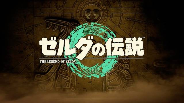 任天堂《塞尔达传说王国之泪》公布，2023年5月12日发售  第1张