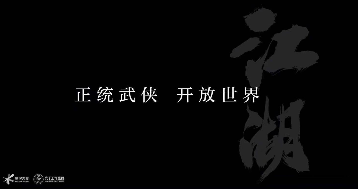 腾讯光子官方网站(腾讯光子全新大作公布:基于虚幻引擎5开发的开放世界武侠游戏) 第2张 腾讯光子官方网站(腾讯光子全新大作公布:基于虚幻引擎5开发的开放世界武侠游戏) 第2张