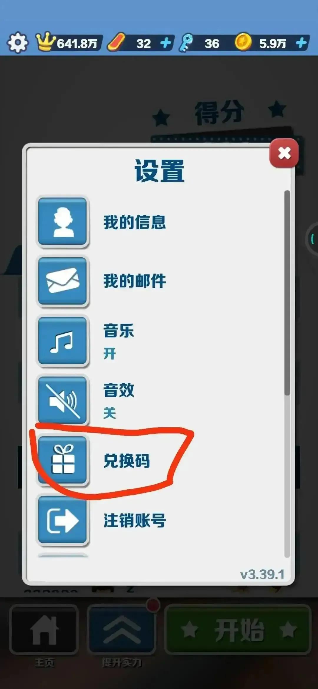 地铁跑酷99999钥匙版(地铁跑酷通用兑换码) 第2张 地铁跑酷99999钥匙版(地铁跑酷通用兑换码) 第2张