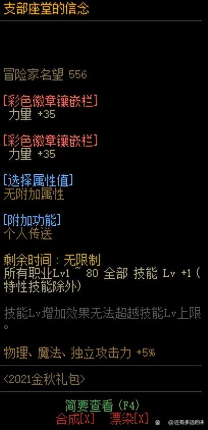 dnf狂战士怎么搭配(DNF全职百科:狂战士,装备、加点、附魔等细节完善一篇看完) 第10张 dnf狂战士怎么搭配(DNF全职百科:狂战士,装备、加点、附魔等细节完善一篇看完) 第10张