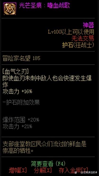 dnf狂战士怎么搭配(DNF全职百科:狂战士,装备、加点、附魔等细节完善一篇看完) 第12张 dnf狂战士怎么搭配(DNF全职百科:狂战士,装备、加点、附魔等细节完善一篇看完) 第12张