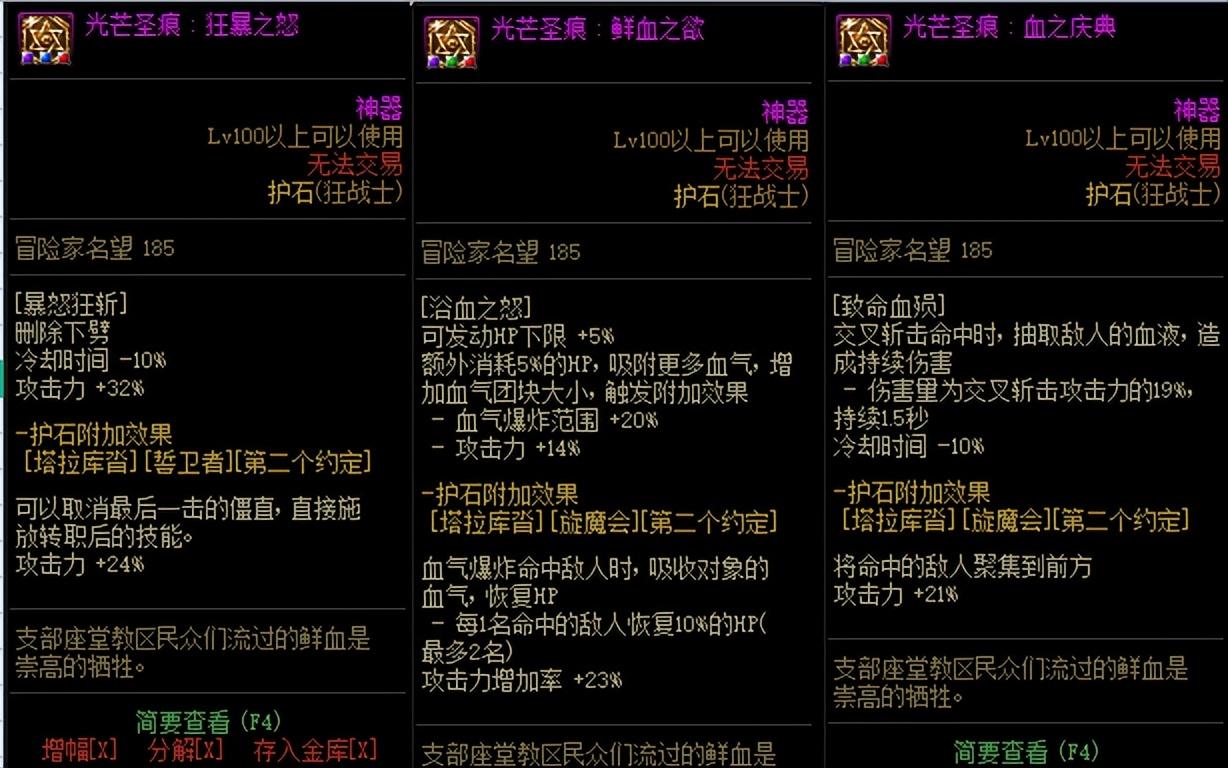 dnf狂战士怎么搭配(DNF全职百科:狂战士,装备、加点、附魔等细节完善一篇看完) 第11张 dnf狂战士怎么搭配(DNF全职百科:狂战士,装备、加点、附魔等细节完善一篇看完) 第11张