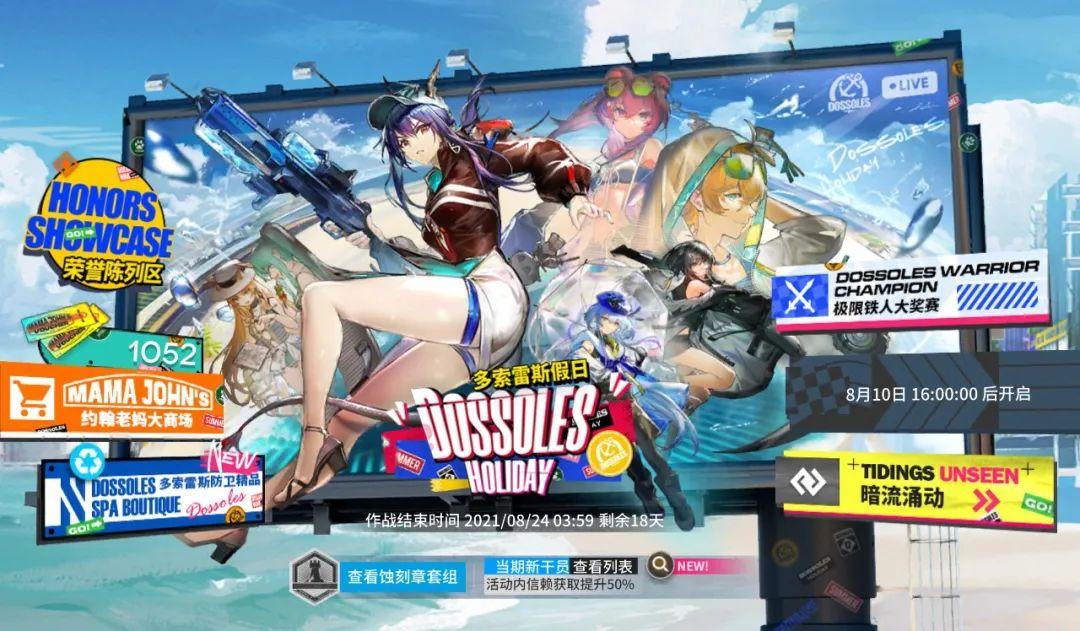 明日方舟多索雷斯结束时间(明日方舟:「多索雷斯假日」活动攻略!材料兑换顺序和刷图建议) 第1张 明日方舟多索雷斯结束时间(明日方舟:「多索雷斯假日」活动攻略!材料兑换顺序和刷图建议) 第1张