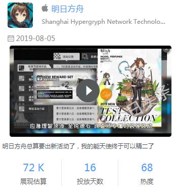 明日方舟 广告(《明日方舟》广告词太中二?2019热门手游广告素材盘点) 第2张 明日方舟 广告(《明日方舟》广告词太中二?2019热门手游广告素材盘点) 第2张