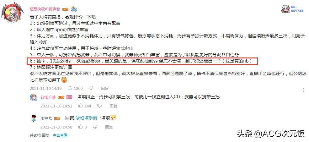 幻塔抽奖(幻塔抽角色被众玩家点赞，80抽必出SSR还不清保底，120抽还能自选)  第5张