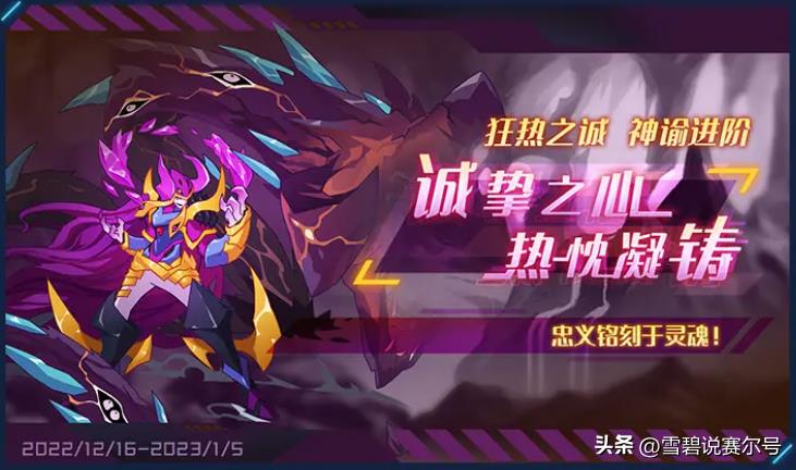 赛尔号2020(赛尔号12月16日活动预告:2023年费大猜想,吉罗德神谕进阶来袭!) 第4张 赛尔号2020(赛尔号12月16日活动预告:2023年费大猜想,吉罗德神谕进阶来袭!) 第4张
