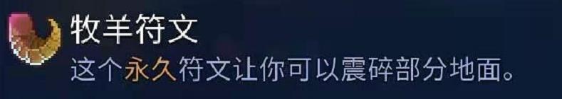 重生细胞的符文和获得方法(「重生细胞」新手零细胞符文收集-牧羊符文) 第1张 重生细胞的符文和获得方法(「重生细胞」新手零细胞符文收集-牧羊符文) 第1张