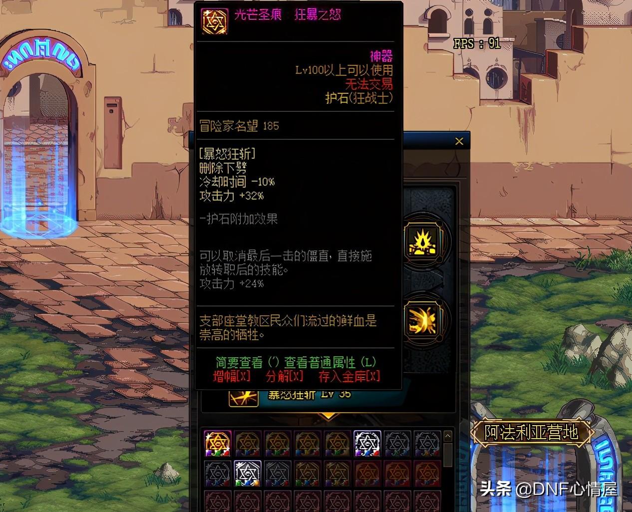 dnf狂战士选什么护石(DNF:狂战士加点护石解析!小崩技能要学满,大怒气已经被舍弃) 第5张 dnf狂战士选什么护石(DNF:狂战士加点护石解析!小崩技能要学满,大怒气已经被舍弃) 第5张
