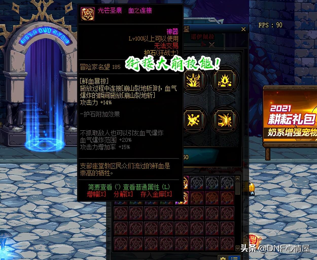 dnf狂战士选什么护石(DNF:狂战士加点护石解析!小崩技能要学满,大怒气已经被舍弃) 第6张 dnf狂战士选什么护石(DNF:狂战士加点护石解析!小崩技能要学满,大怒气已经被舍弃) 第6张