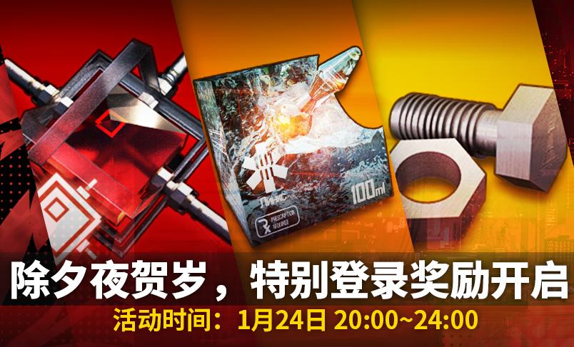 明日方舟过年活动(明日方舟春节活动总结十连抽洗地成功口碑翻转元宵节前无活动) 第2张 明日方舟过年活动(明日方舟春节活动总结十连抽洗地成功口碑翻转元宵节前无活动) 第2张