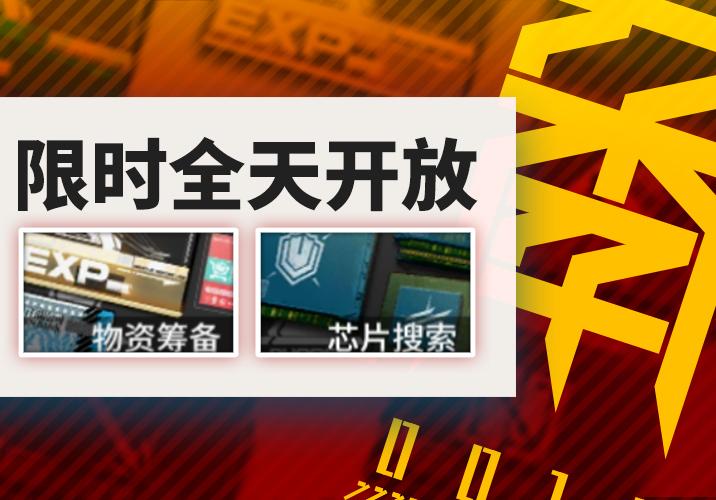 明日方舟过年活动(明日方舟春节活动总结十连抽洗地成功口碑翻转元宵节前无活动) 第4张 明日方舟过年活动(明日方舟春节活动总结十连抽洗地成功口碑翻转元宵节前无活动) 第4张
