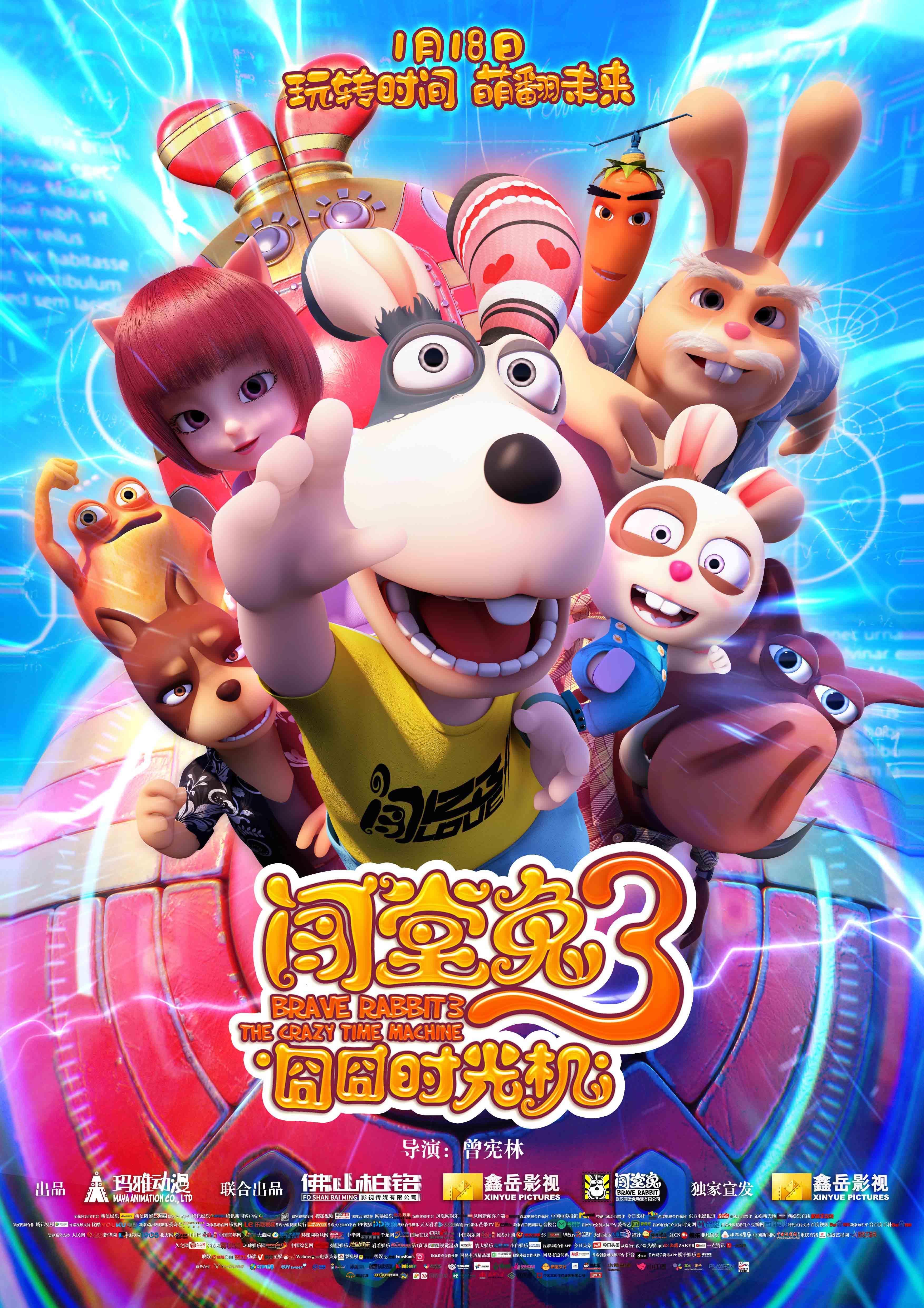 电影闯堂兔3观后感(《闯堂兔3》今日欢乐上映穿越冒险中演绎成长正能量) 第3张 电影闯堂兔3观后感(《闯堂兔3》今日欢乐上映穿越冒险中演绎成长正能量) 第3张