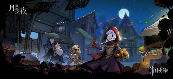 《月圆之夜》现身PAXEAST2019首度公布PC版信息 第3张 《月圆之夜》现身PAXEAST2019首度公布PC版信息 第3张