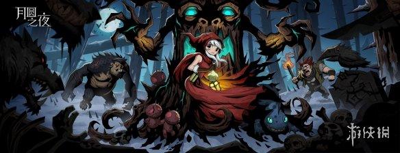 《月圆之夜》现身PAXEAST2019首度公布PC版信息 第5张 《月圆之夜》现身PAXEAST2019首度公布PC版信息 第5张