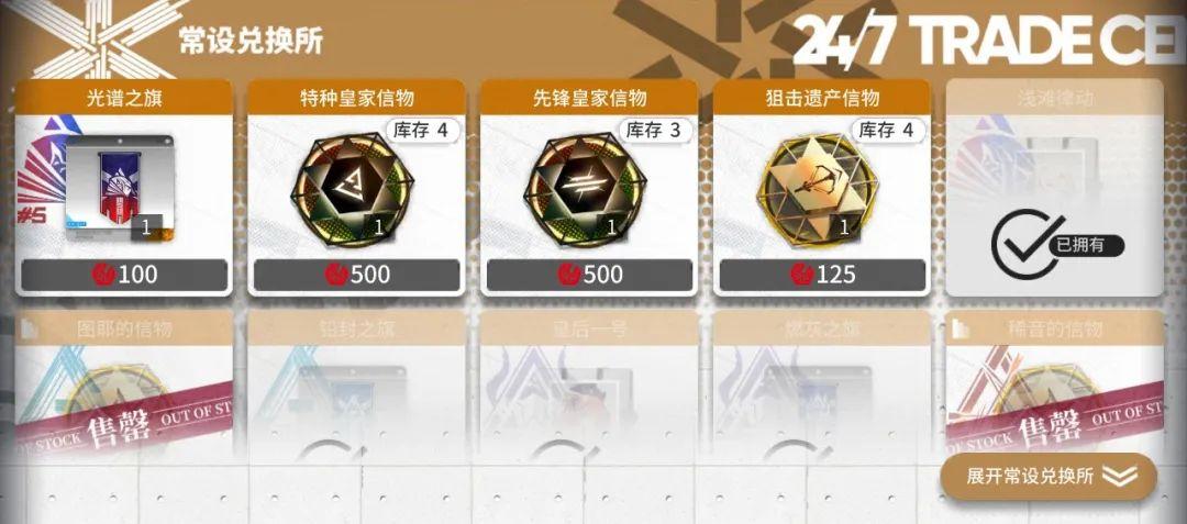 明日方舟危机合约光谱行动解包(明日方舟:危机合约「光谱行动」材料兑换指南) 第3张 明日方舟危机合约光谱行动解包(明日方舟:危机合约「光谱行动」材料兑换指南) 第3张