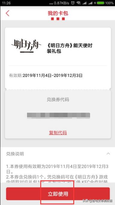 雷电模拟器刷明日方舟材料会封号吗(《明日方舟》用雷电模拟器兑换肯德基合作系列皮肤教程) 第4张 雷电模拟器刷明日方舟材料会封号吗(《明日方舟》用雷电模拟器兑换肯德基合作系列皮肤教程) 第4张