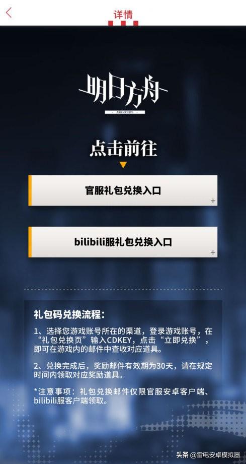 雷电模拟器刷明日方舟材料会封号吗(《明日方舟》用雷电模拟器兑换肯德基合作系列皮肤教程) 第3张 雷电模拟器刷明日方舟材料会封号吗(《明日方舟》用雷电模拟器兑换肯德基合作系列皮肤教程) 第3张