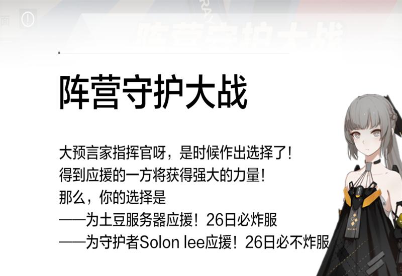 战双帕弥什乱数阵容(《战双帕弥什》：要相信松伦哥的，阵营守护大战土豆人输了)  第2张