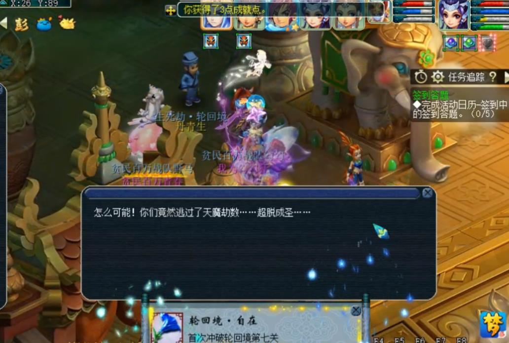 梦幻西游轮回境有几关(梦幻西游：全服首通关轮回境队伍诞生，称谓帅炸天)  第6张