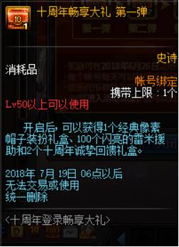 地下城十周年纪念武器装扮外观(DNF:10周年福利有多好?直接送安徒恩首饰三件套!还加85史诗套) 第2张 地下城十周年纪念武器装扮外观(DNF:10周年福利有多好?直接送安徒恩首饰三件套!还加85史诗套) 第2张