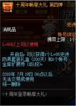 地下城十周年纪念武器装扮外观(DNF:10周年福利有多好?直接送安徒恩首饰三件套!还加85史诗套) 第3张 地下城十周年纪念武器装扮外观(DNF:10周年福利有多好?直接送安徒恩首饰三件套!还加85史诗套) 第3张