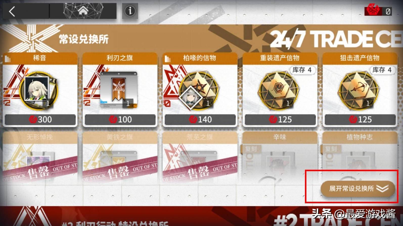 明日方舟利刃是啥(明日方舟利刃行动速报:全新装置无限兑换,新地图己方可隐匿) 第8张 明日方舟利刃是啥(明日方舟利刃行动速报:全新装置无限兑换,新地图己方可隐匿) 第8张