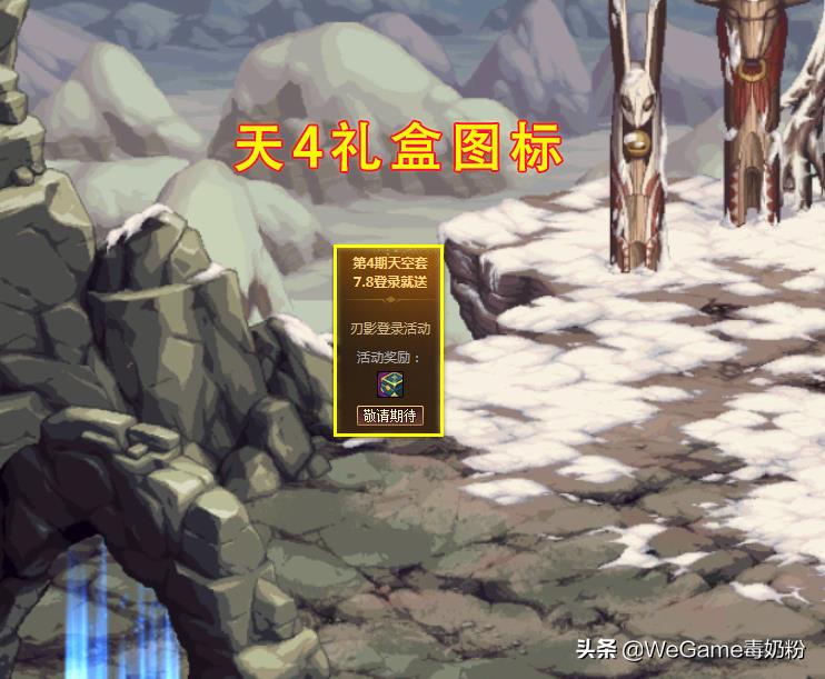 dnf刃影天空选什么属性(DNF：刃影的8件天空不送了？策划已在2个界面给出答案)  第3张