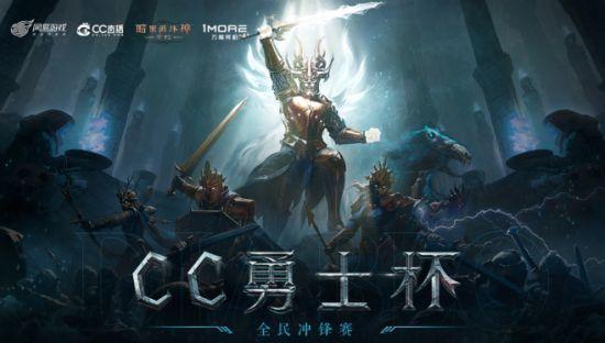暗黑破坏神一冠军之剑(暗黑破坏神：全程炸裂激战不休！CC直播勇士杯冠军赛圆满落幕)  第1张