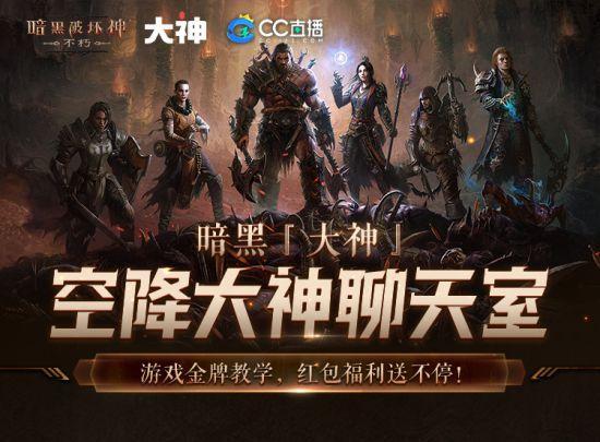 暗黑破坏神一冠军之剑(暗黑破坏神：全程炸裂激战不休！CC直播勇士杯冠军赛圆满落幕)  第8张