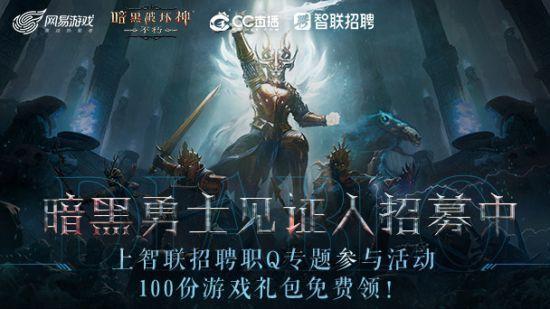 暗黑破坏神一冠军之剑(暗黑破坏神：全程炸裂激战不休！CC直播勇士杯冠军赛圆满落幕)  第7张