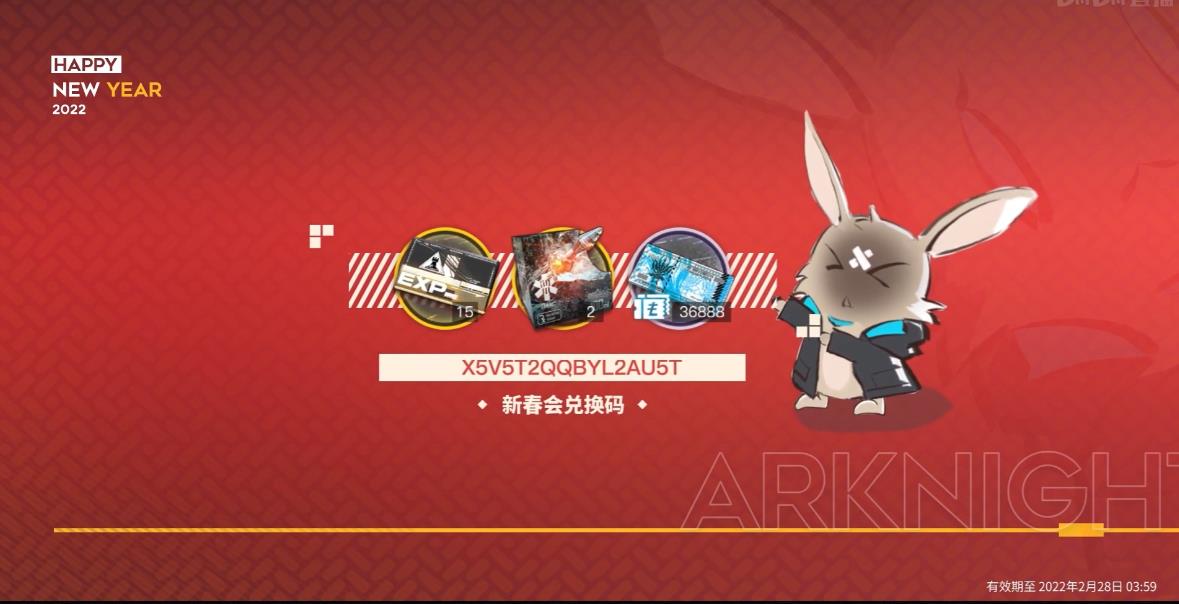 明日方舟礼包码大全202012月(明日方舟2022新春礼包兑换码海猫发福利3W龙门币和2瓶大理智药) 第2张 明日方舟礼包码大全202012月(明日方舟2022新春礼包兑换码海猫发福利3W龙门币和2瓶大理智药) 第2张