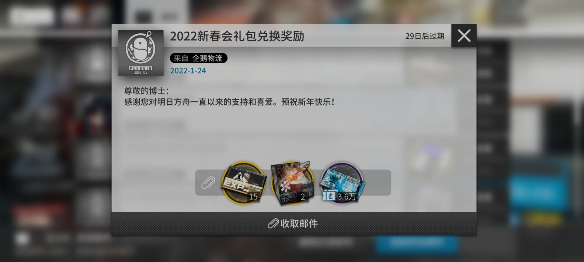 明日方舟礼包码大全202012月(明日方舟2022新春礼包兑换码海猫发福利3W龙门币和2瓶大理智药) 第5张 明日方舟礼包码大全202012月(明日方舟2022新春礼包兑换码海猫发福利3W龙门币和2瓶大理智药) 第5张