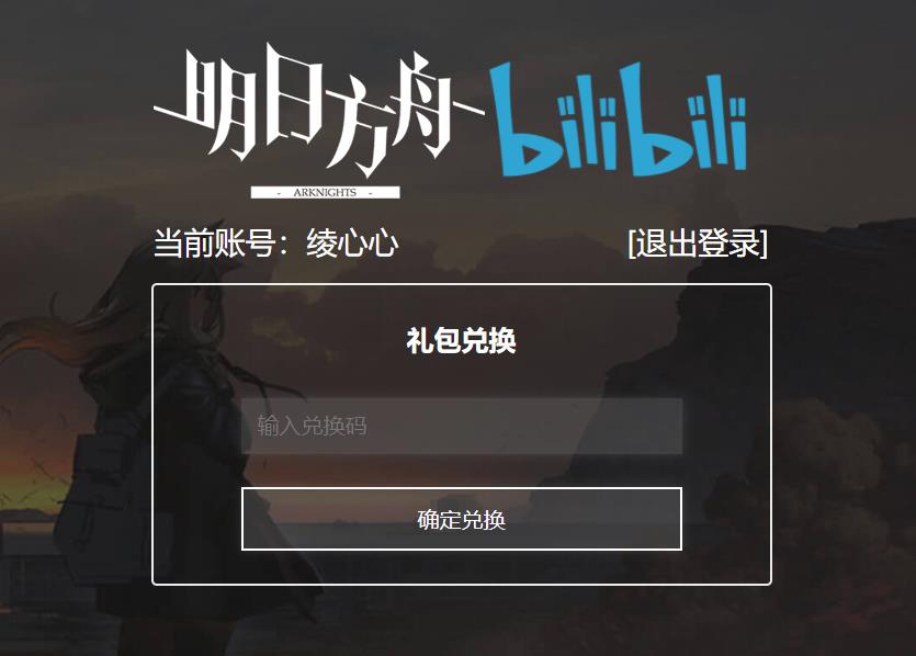 明日方舟礼包码大全202012月(明日方舟2022新春礼包兑换码海猫发福利3W龙门币和2瓶大理智药) 第4张 明日方舟礼包码大全202012月(明日方舟2022新春礼包兑换码海猫发福利3W龙门币和2瓶大理智药) 第4张
