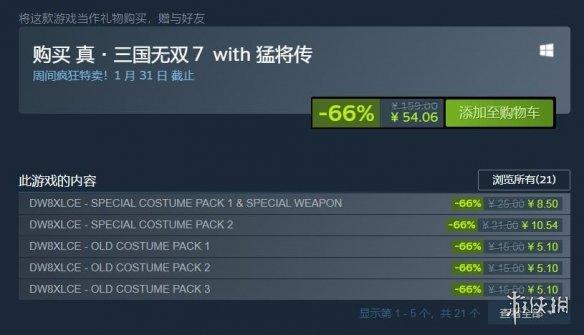 真 三国无双 游戏(Steam每日特惠:爽快割草!真三国无双系列低至3.4折) 第2张 真 三国无双 游戏(Steam每日特惠:爽快割草!真三国无双系列低至3.4折) 第2张