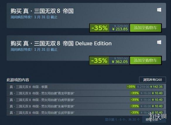真 三国无双 游戏(Steam每日特惠:爽快割草!真三国无双系列低至3.4折) 第8张 真 三国无双 游戏(Steam每日特惠:爽快割草!真三国无双系列低至3.4折) 第8张