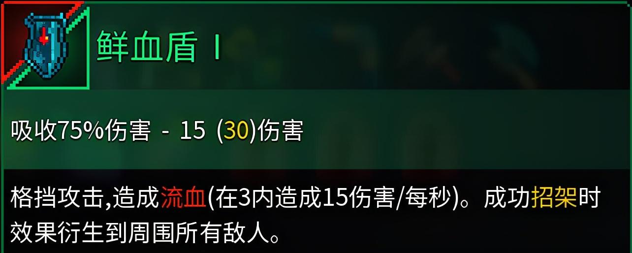 重生细胞盾牌属性(重生细胞盾牌有必要拿吗(《重生细胞》盾牌个人点评)) 第5张 重生细胞盾牌属性(重生细胞盾牌有必要拿吗(《重生细胞》盾牌个人点评)) 第5张