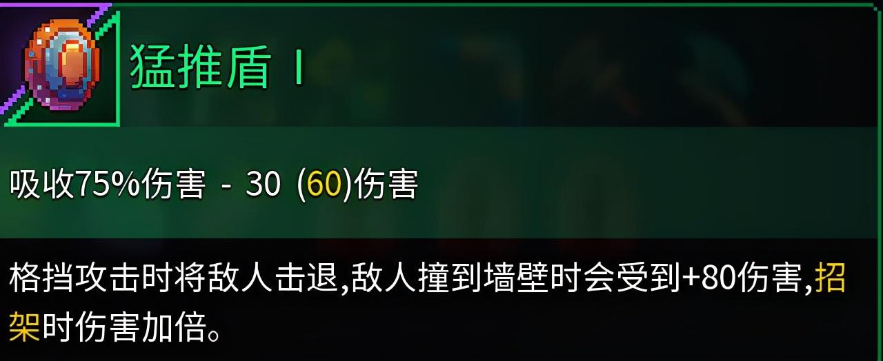重生细胞盾牌属性(重生细胞盾牌有必要拿吗(《重生细胞》盾牌个人点评)) 第7张 重生细胞盾牌属性(重生细胞盾牌有必要拿吗(《重生细胞》盾牌个人点评)) 第7张