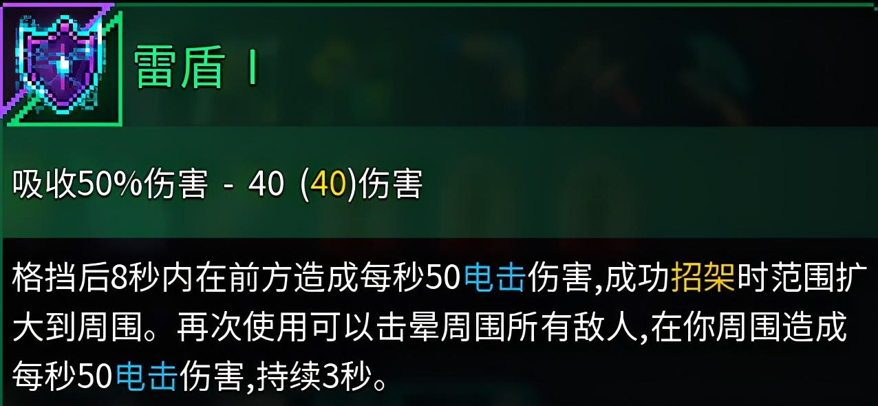 重生细胞盾牌属性(重生细胞盾牌有必要拿吗(《重生细胞》盾牌个人点评)) 第12张 重生细胞盾牌属性(重生细胞盾牌有必要拿吗(《重生细胞》盾牌个人点评)) 第12张