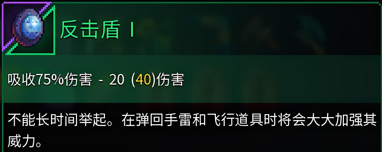 重生细胞盾牌属性(重生细胞盾牌有必要拿吗(《重生细胞》盾牌个人点评)) 第9张 重生细胞盾牌属性(重生细胞盾牌有必要拿吗(《重生细胞》盾牌个人点评)) 第9张