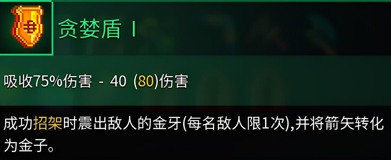 重生细胞盾牌属性(重生细胞盾牌有必要拿吗(《重生细胞》盾牌个人点评)) 第17张 重生细胞盾牌属性(重生细胞盾牌有必要拿吗(《重生细胞》盾牌个人点评)) 第17张