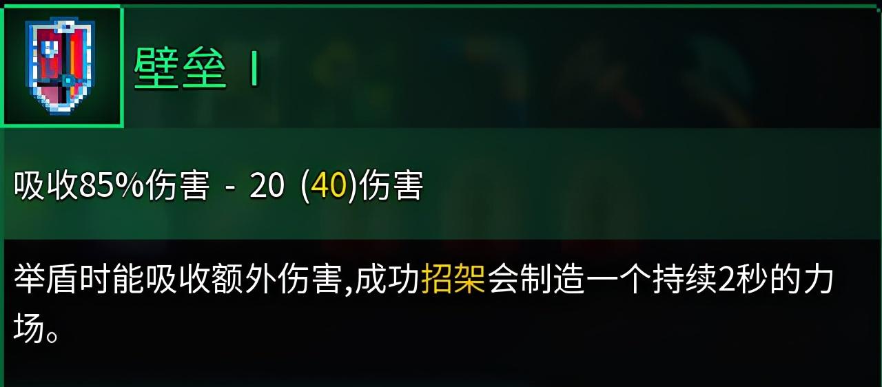 重生细胞盾牌属性(重生细胞盾牌有必要拿吗(《重生细胞》盾牌个人点评)) 第16张 重生细胞盾牌属性(重生细胞盾牌有必要拿吗(《重生细胞》盾牌个人点评)) 第16张