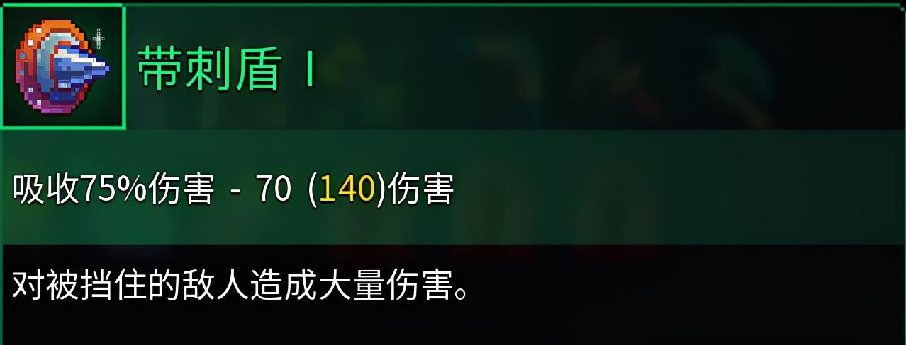 重生细胞盾牌属性(重生细胞盾牌有必要拿吗(《重生细胞》盾牌个人点评)) 第18张 重生细胞盾牌属性(重生细胞盾牌有必要拿吗(《重生细胞》盾牌个人点评)) 第18张