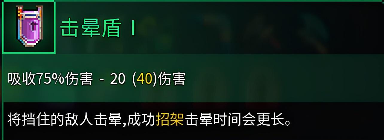 重生细胞盾牌属性(重生细胞盾牌有必要拿吗(《重生细胞》盾牌个人点评)) 第14张 重生细胞盾牌属性(重生细胞盾牌有必要拿吗(《重生细胞》盾牌个人点评)) 第14张