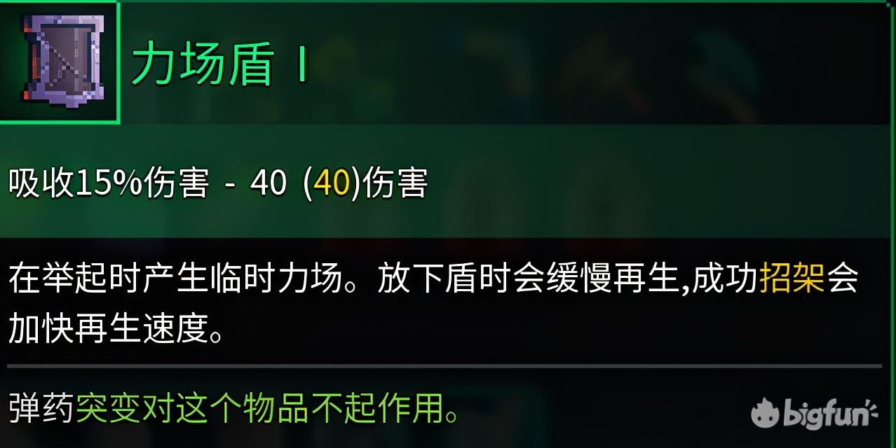 重生细胞盾牌属性(重生细胞盾牌有必要拿吗(《重生细胞》盾牌个人点评)) 第20张 重生细胞盾牌属性(重生细胞盾牌有必要拿吗(《重生细胞》盾牌个人点评)) 第20张